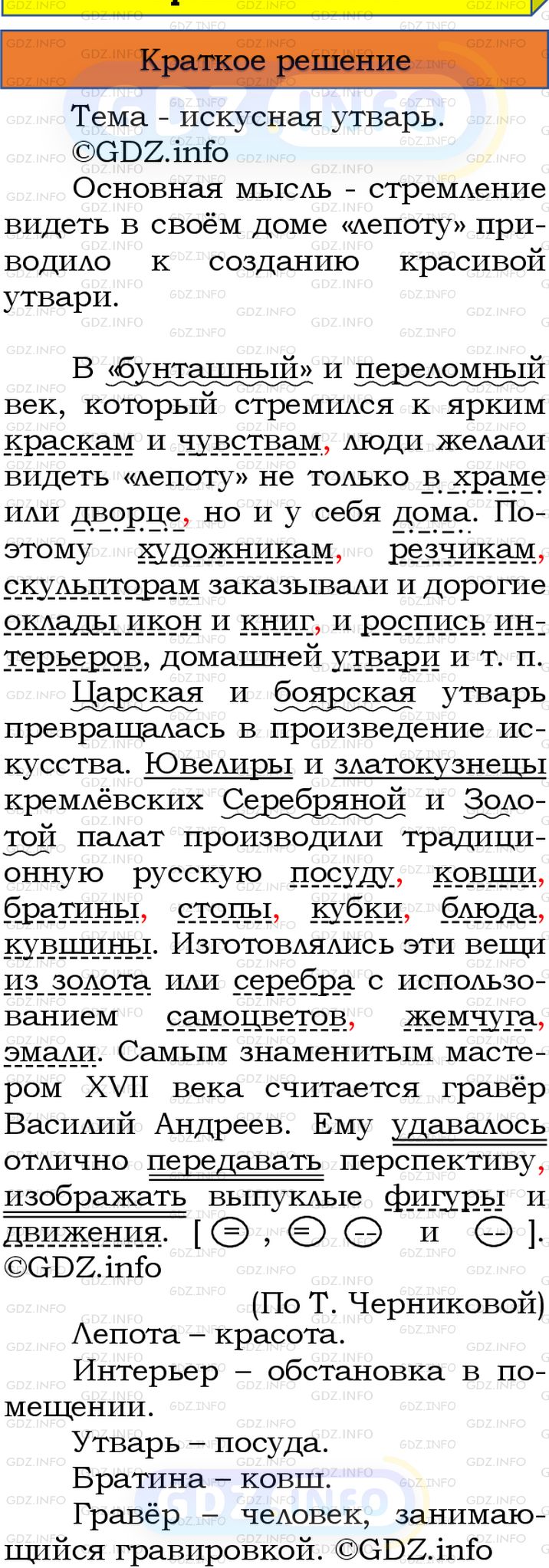 Номер №332 - ГДЗ по Русскому языку 8 класс: Бархударов С.Г.