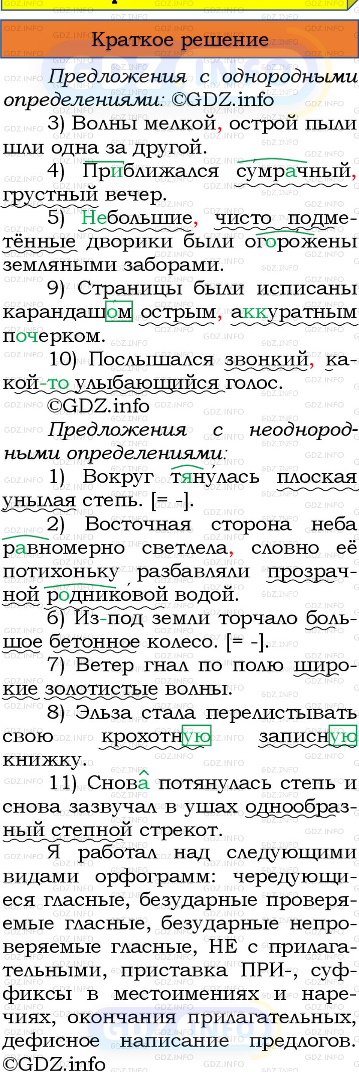 Номер №338 - ГДЗ по Русскому языку 8 класс: Бархударов С.Г.