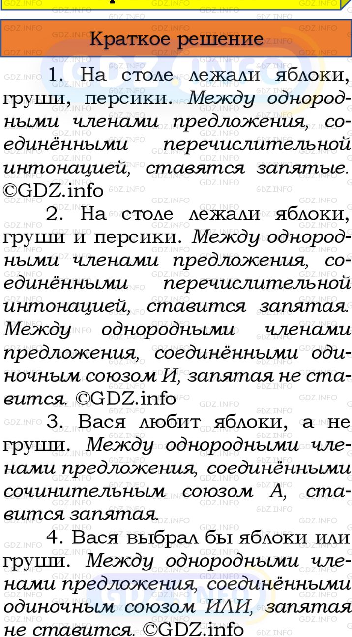 Номер №342 - ГДЗ по Русскому языку 8 класс: Бархударов С.Г.