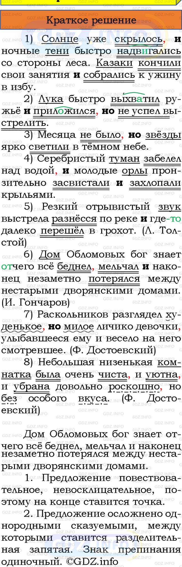 Номер №343 - ГДЗ по Русскому языку 8 класс: Бархударов С.Г.