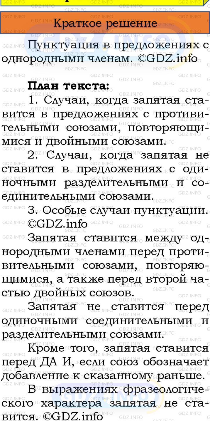 Номер №345 - ГДЗ по Русскому языку 8 класс: Бархударов С.Г.