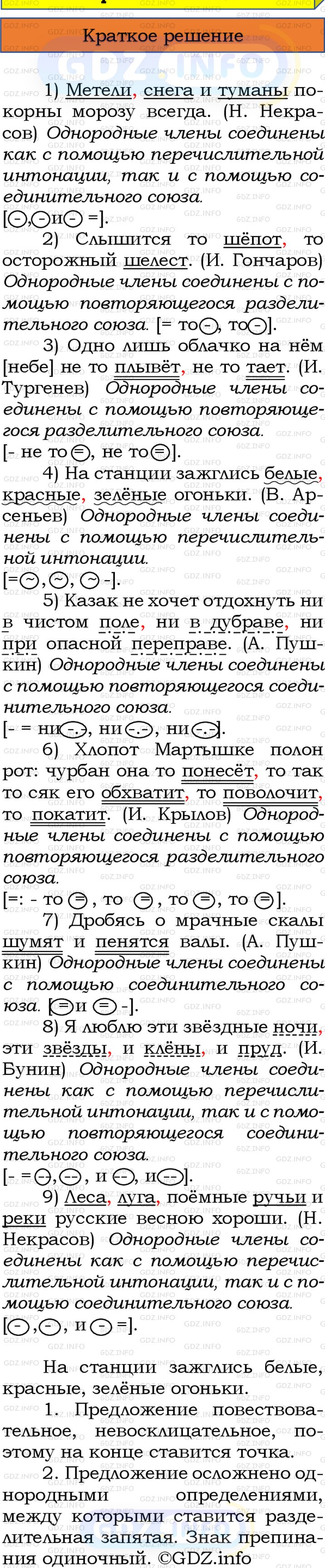 Номер №350 - ГДЗ по Русскому языку 8 класс: Бархударов С.Г.