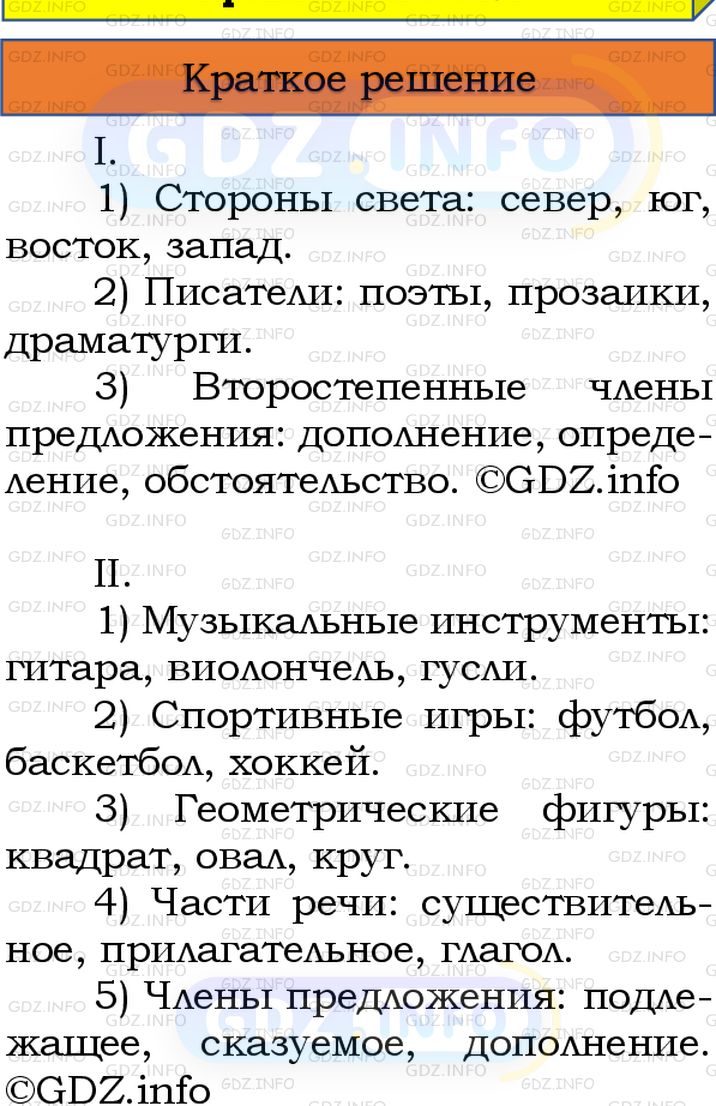 Номер №359 - ГДЗ по Русскому языку 8 класс: Бархударов С.Г.