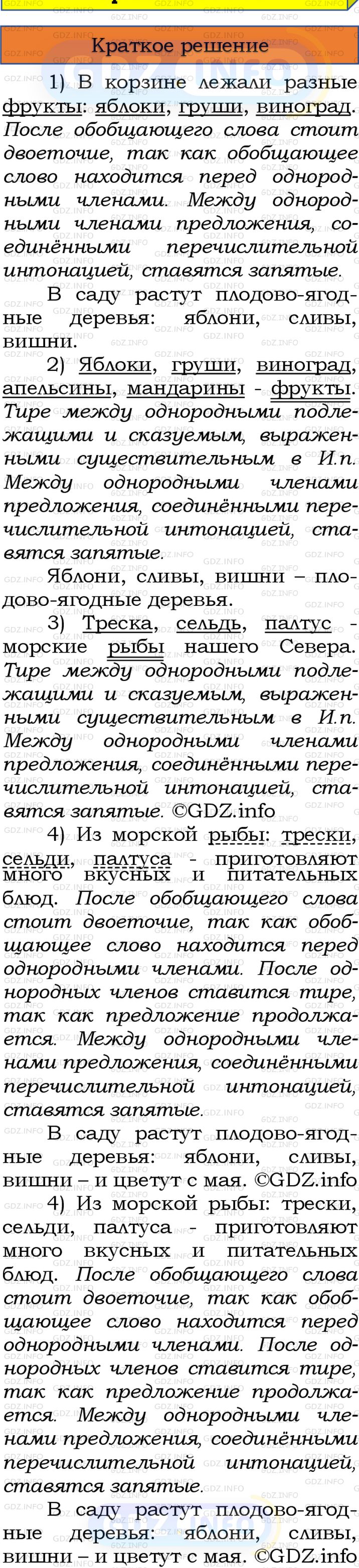 Номер №362 - ГДЗ по Русскому языку 8 класс: Бархударов С.Г.