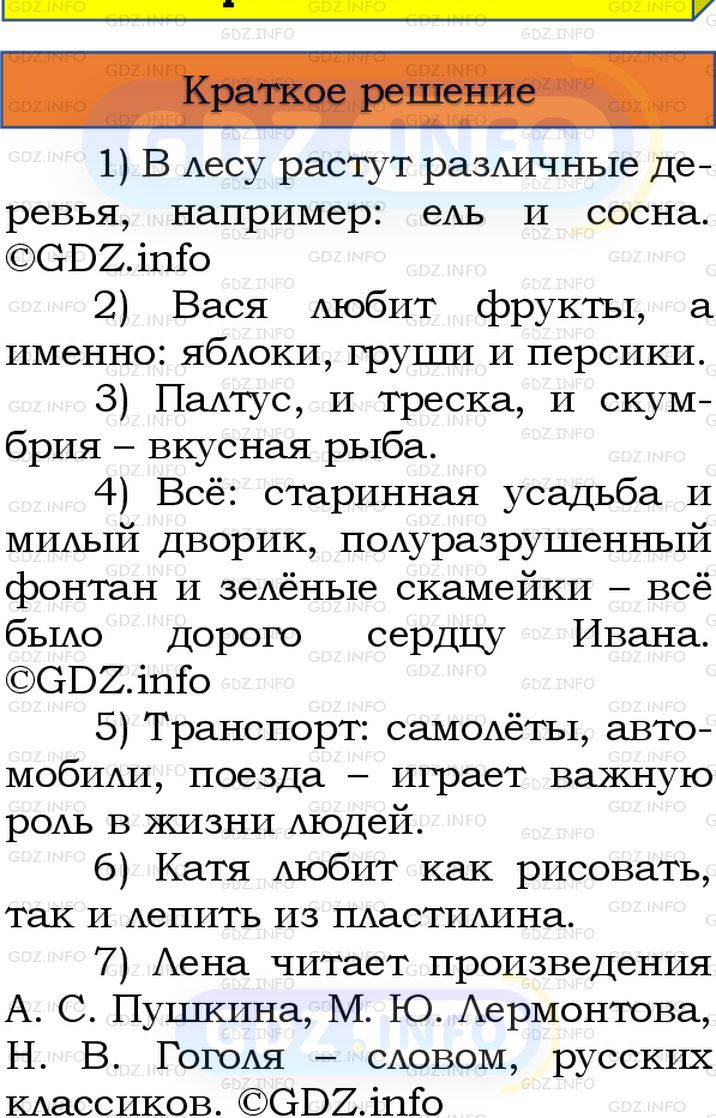 Номер №366 - ГДЗ по Русскому языку 8 класс: Бархударов С.Г.