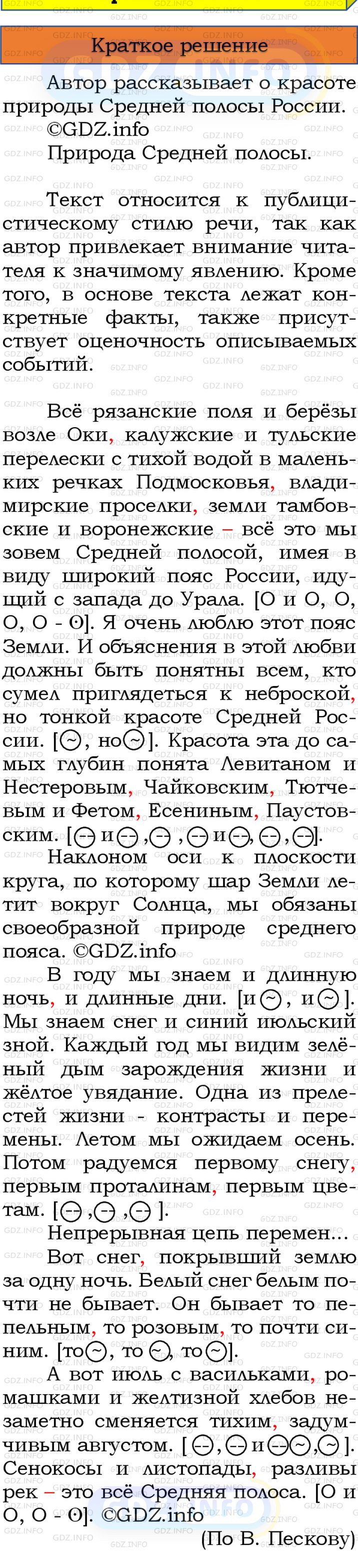 Номер №311 - ГДЗ по Русскому языку 8 класс: Бархударов С.Г.