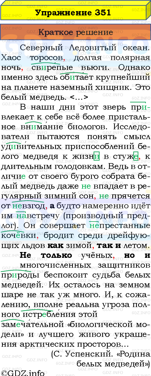 Номер №351 - ГДЗ по Русскому языку 8 класс: Бархударов С.Г.