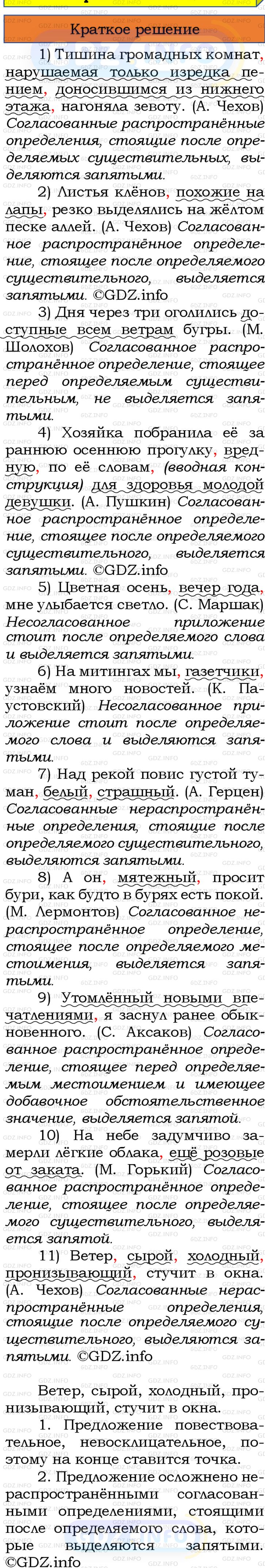 Номер №383 - ГДЗ по Русскому языку 8 класс: Бархударов С.Г.