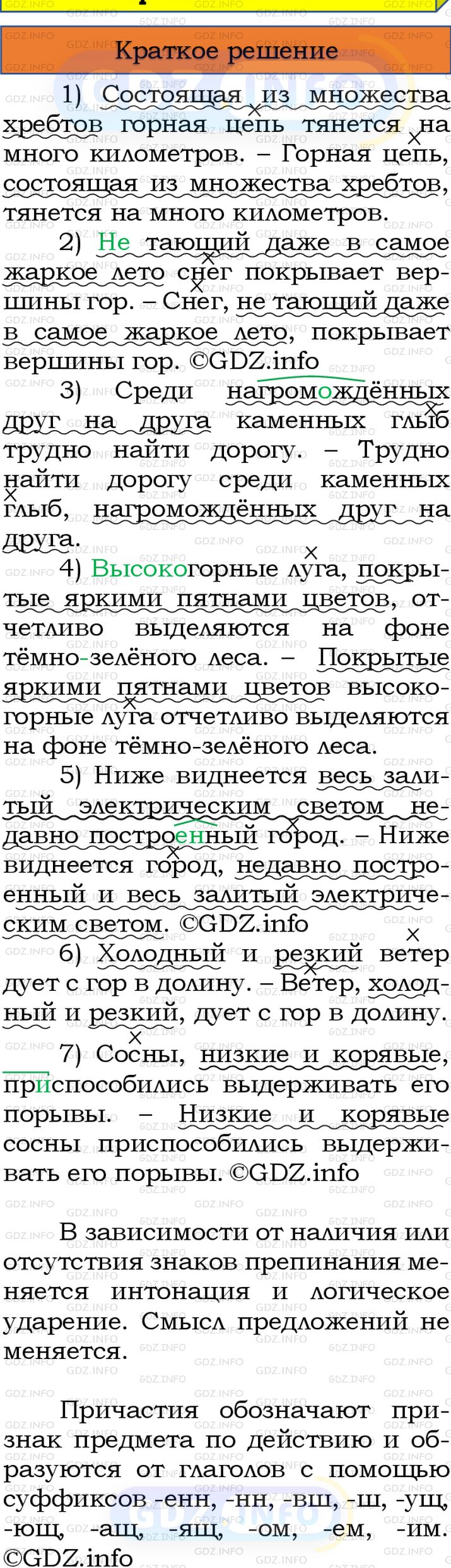 Номер №385 - ГДЗ по Русскому языку 8 класс: Бархударов С.Г.