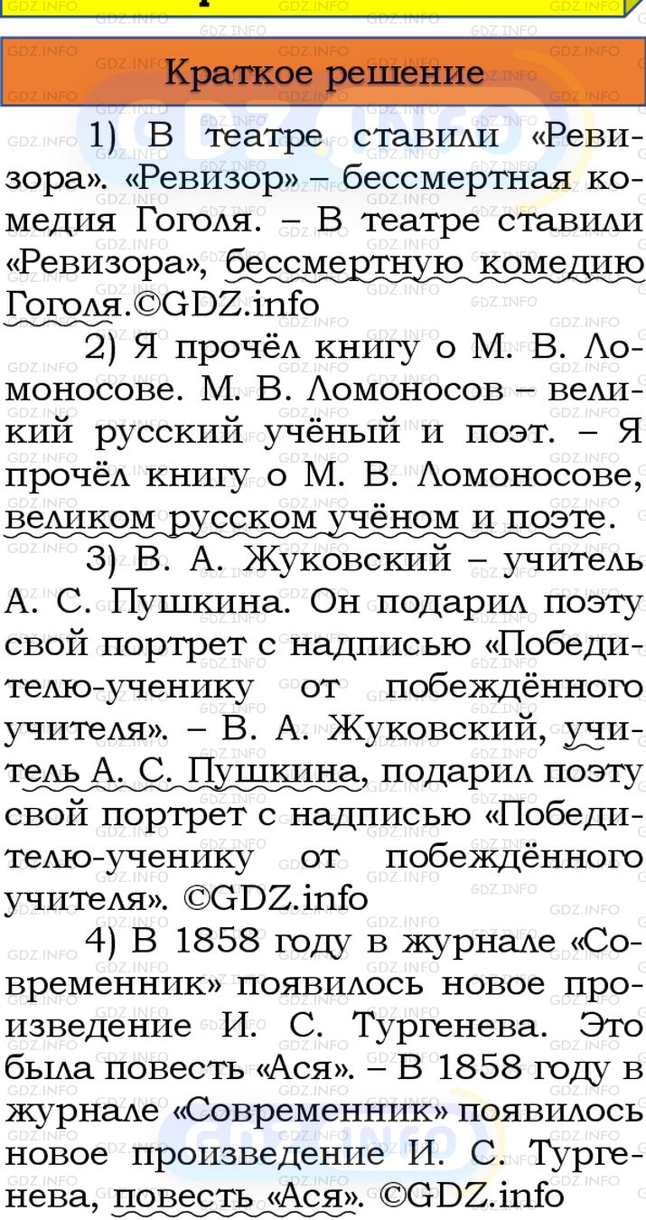 Номер №388 - ГДЗ по Русскому языку 8 класс: Бархударов С.Г.