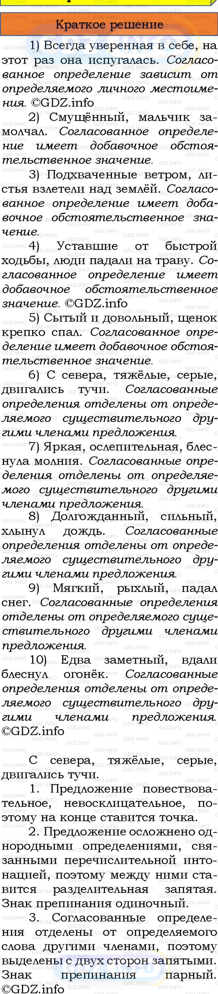 Номер №393 - ГДЗ по Русскому языку 8 класс: Бархударов С.Г.