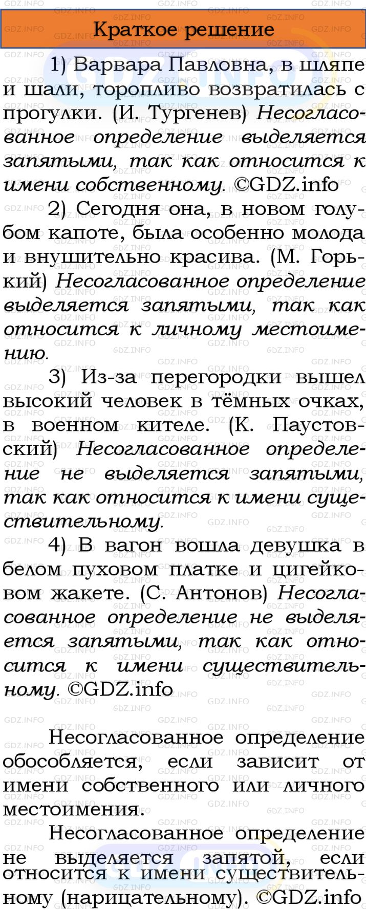 Номер №395 - ГДЗ по Русскому языку 8 класс: Бархударов С.Г.