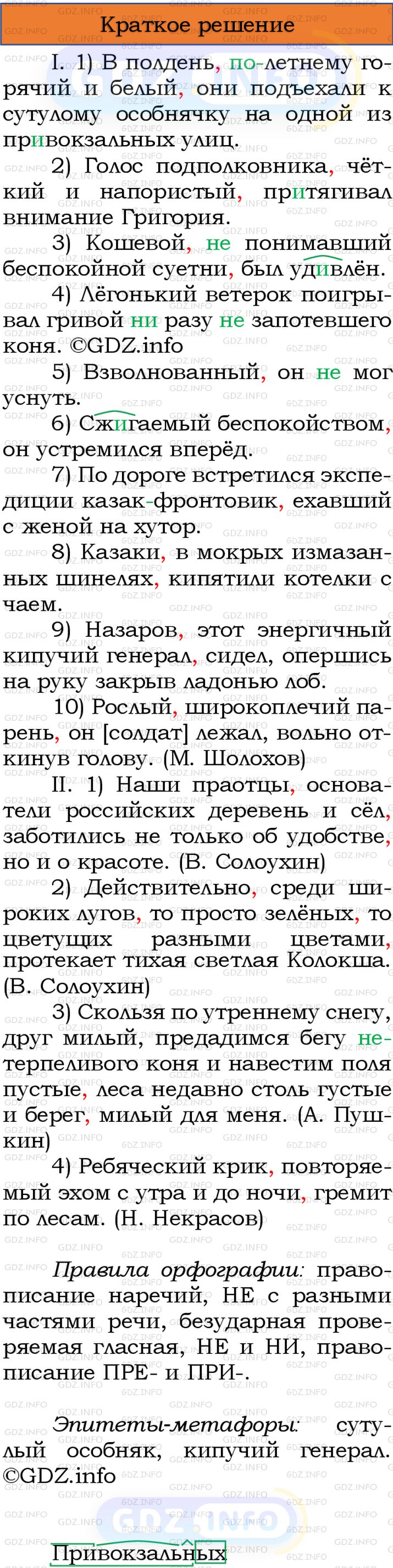 Номер №405 - ГДЗ по Русскому языку 8 класс: Бархударов С.Г.