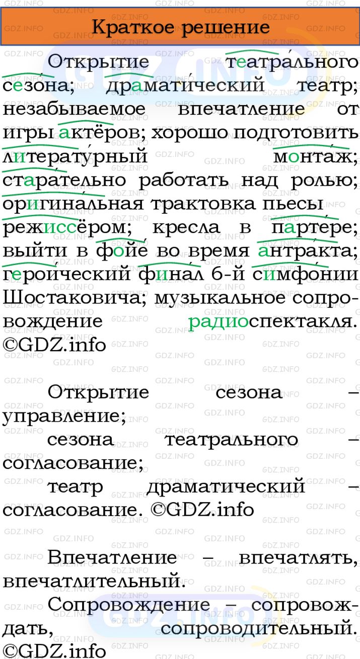 Номер №411 - ГДЗ по Русскому языку 8 класс: Бархударов С.Г.