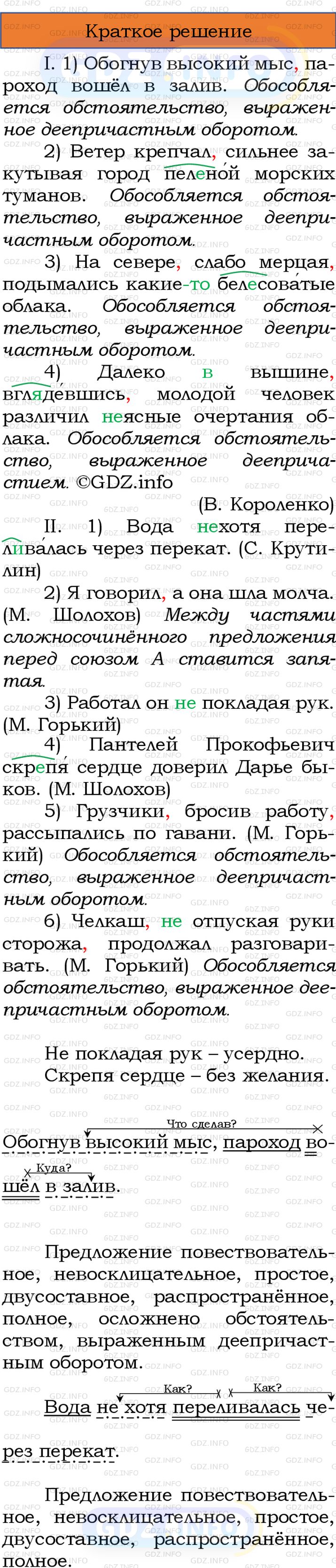 Номер №414 - ГДЗ по Русскому языку 8 класс: Бархударов С.Г.