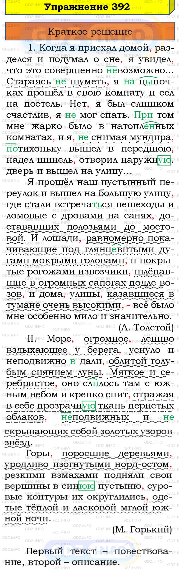 Номер №423 - ГДЗ по Русскому языку 8 класс: Бархударов С.Г.