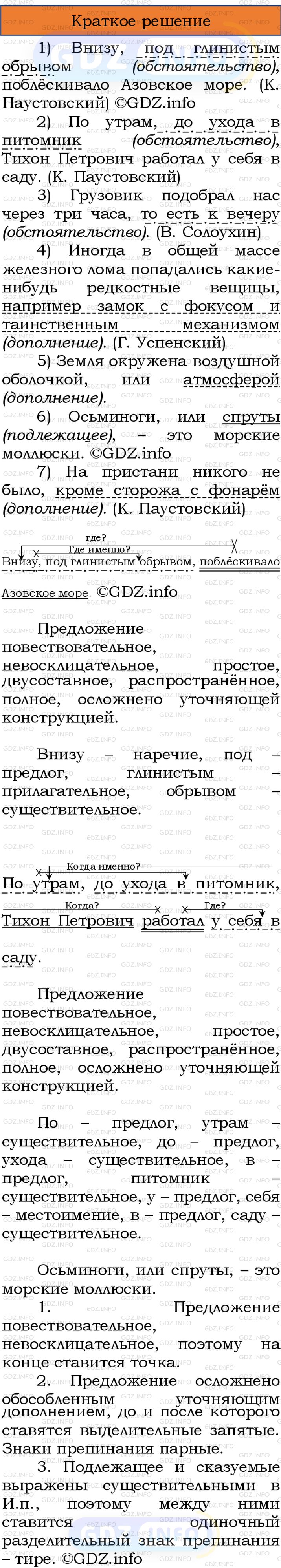 Номер №434 - ГДЗ по Русскому языку 8 класс: Бархударов С.Г.