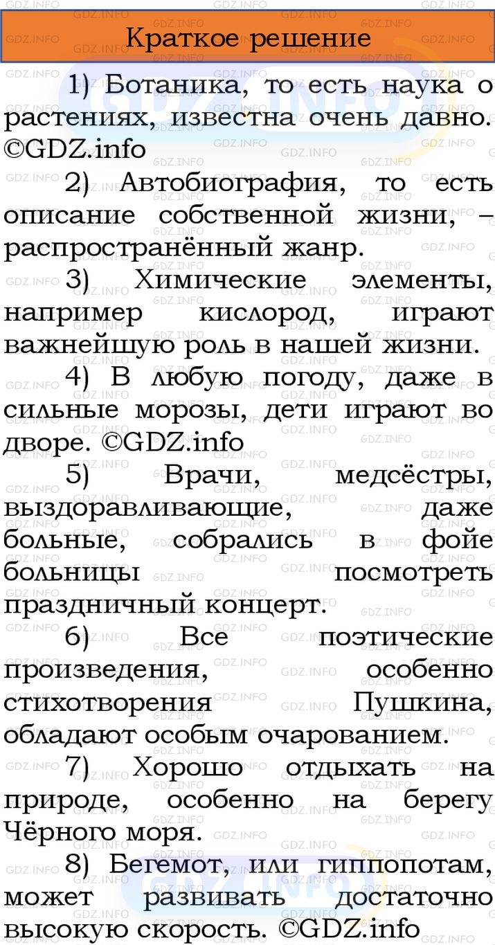 Номер №436 - ГДЗ по Русскому языку 8 класс: Бархударов С.Г.