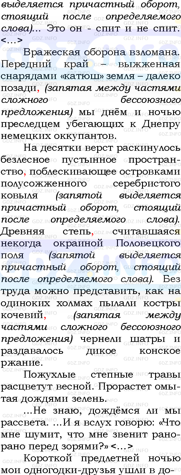 Номер №406 - ГДЗ по Русскому языку 8 класс: Бархударов С.Г.