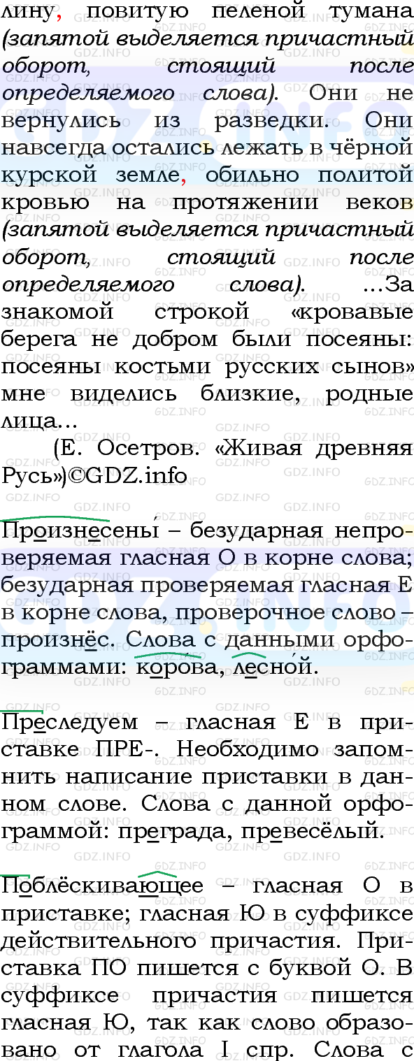 Номер №406 - ГДЗ по Русскому языку 8 класс: Бархударов С.Г.