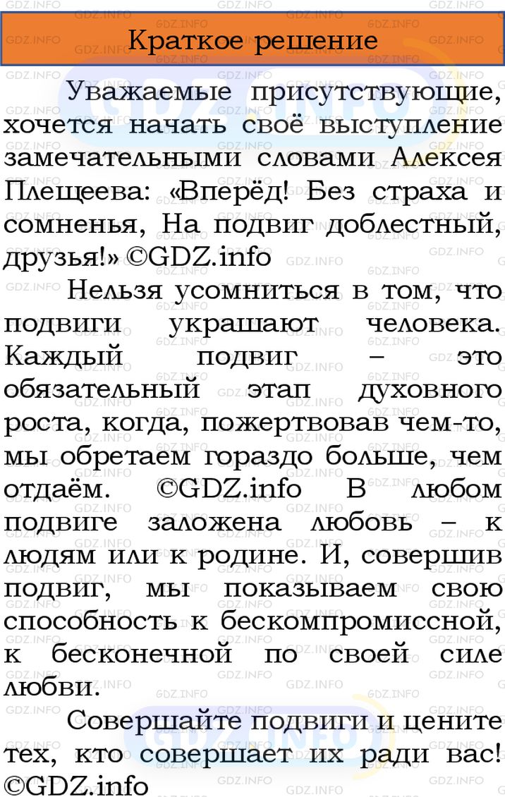 Номер №452 - ГДЗ по Русскому языку 8 класс: Бархударов С.Г.