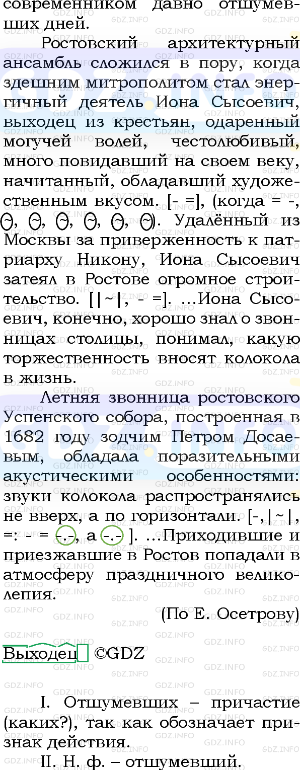 Номер №425 - ГДЗ по Русскому языку 8 класс: Бархударов С.Г.