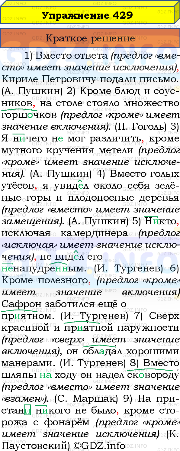 Номер №429 - ГДЗ по Русскому языку 8 класс: Бархударов С.Г.