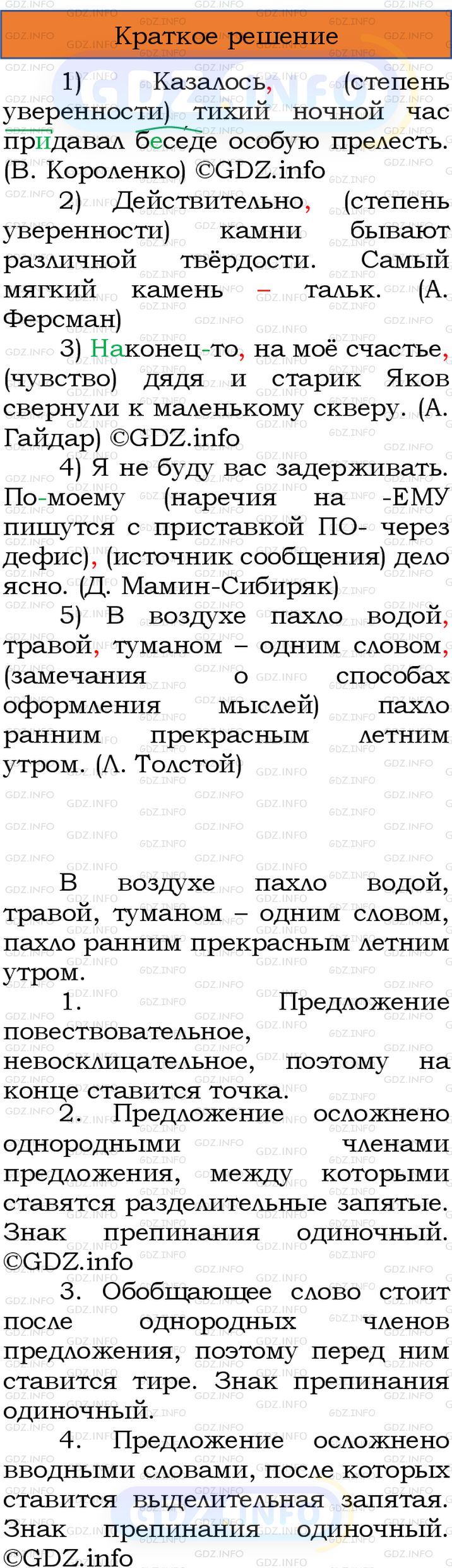 Номер №471 - ГДЗ по Русскому языку 8 класс: Бархударов С.Г.