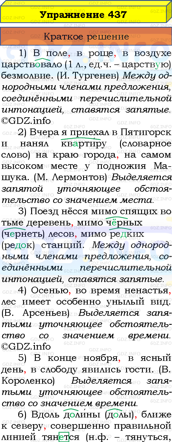 Номер №437 - ГДЗ по Русскому языку 8 класс: Бархударов С.Г.