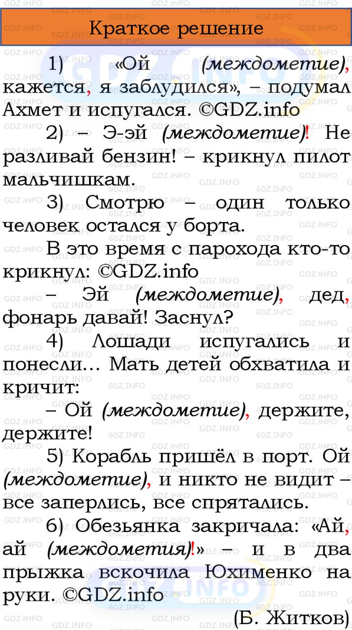 Номер №479 - ГДЗ по Русскому языку 8 класс: Бархударов С.Г.