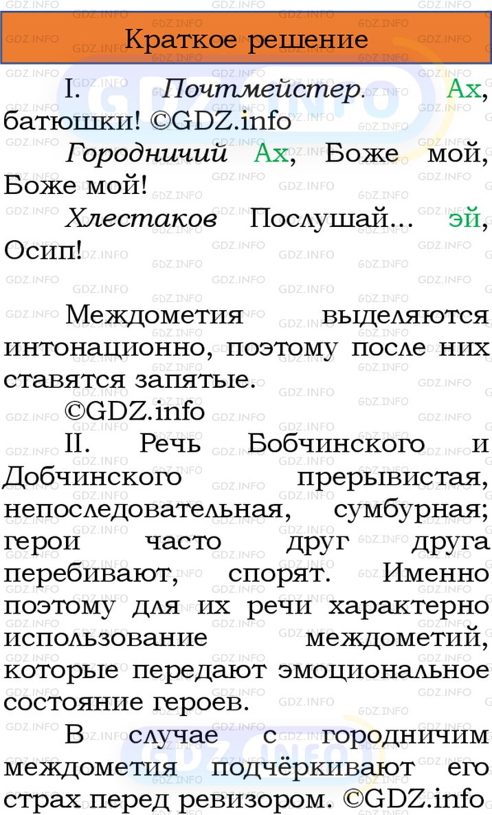 Номер №480 - ГДЗ по Русскому языку 8 класс: Бархударов С.Г.