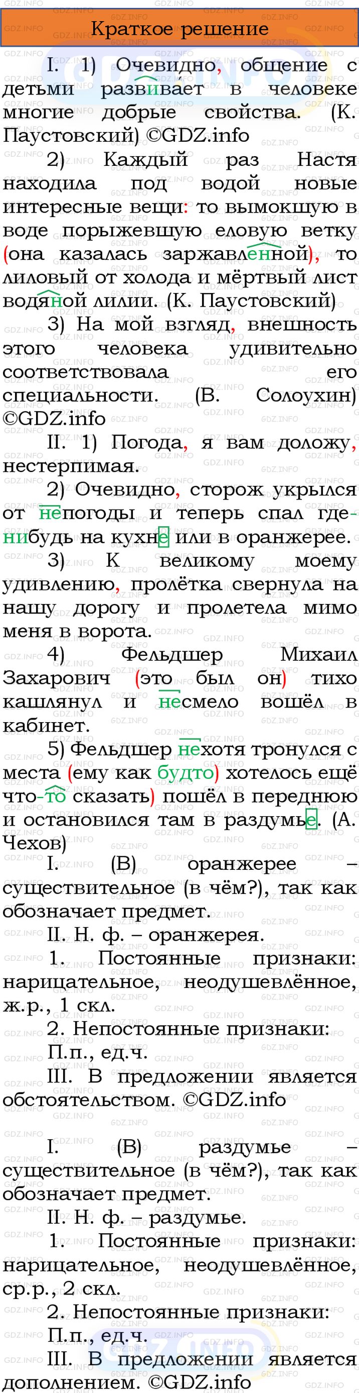 Номер №492 - ГДЗ по Русскому языку 8 класс: Бархударов С.Г.