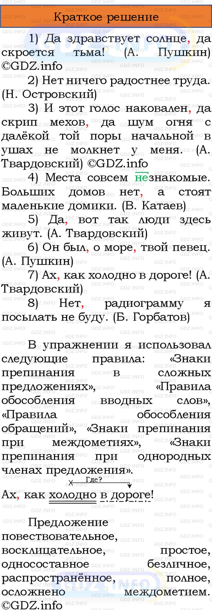 Номер №495 - ГДЗ по Русскому языку 8 класс: Бархударов С.Г.