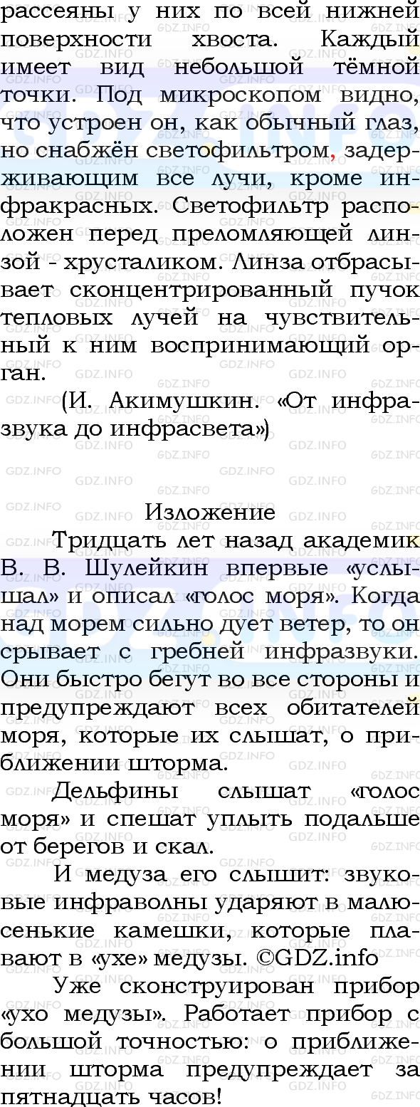 Номер №503 - ГДЗ по Русскому языку 8 класс: Бархударов С.Г.