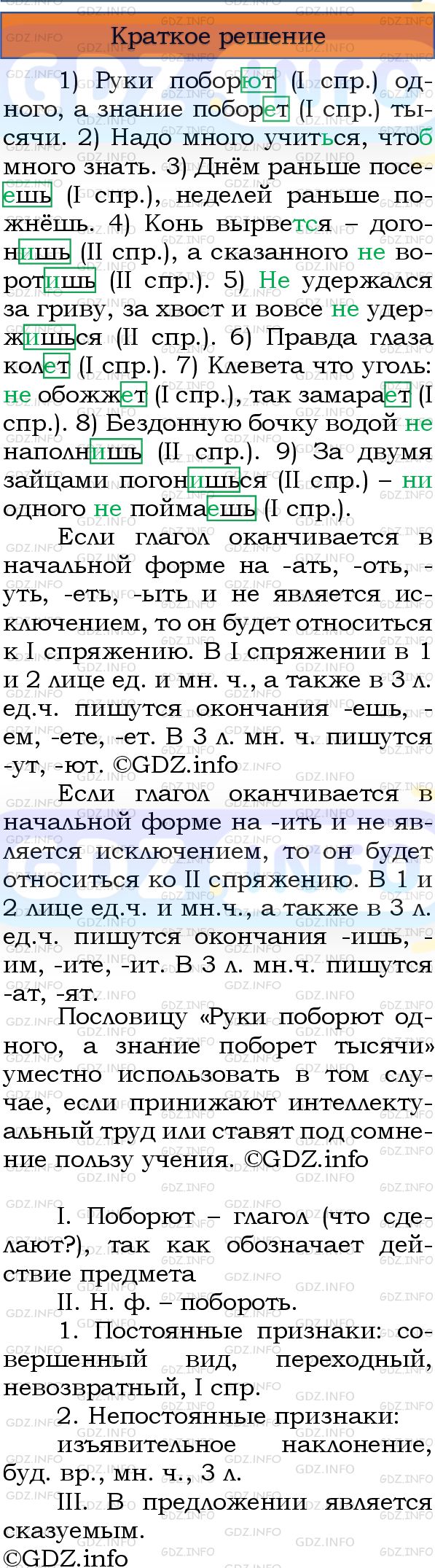 Номер №58 - ГДЗ по Русскому языку 8 класс: Бархударов С.Г.