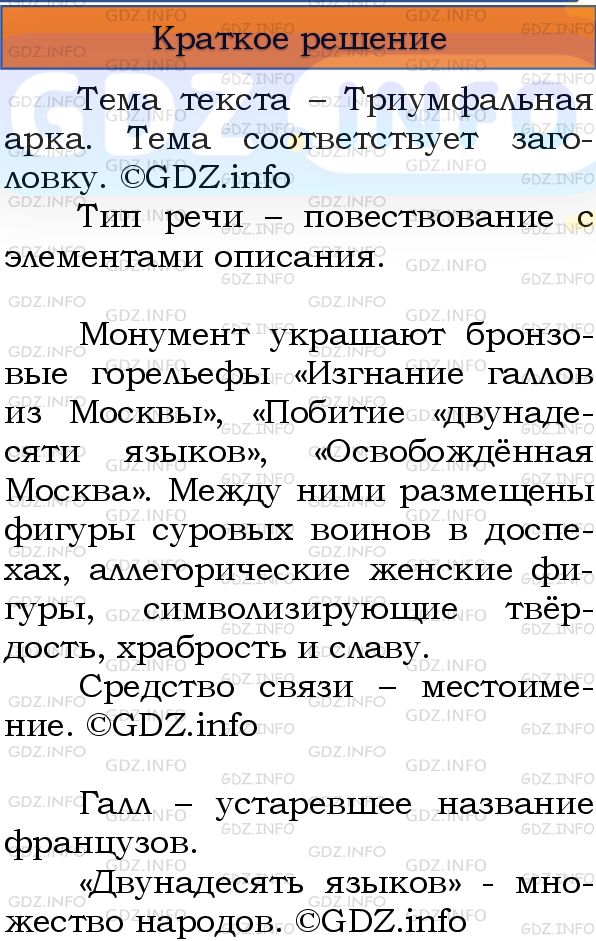 гдз по русскому языку 8 класс бархударов номер 83