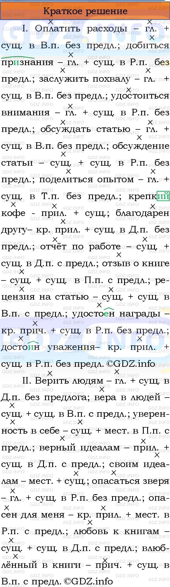 Номер №91 - ГДЗ по Русскому языку 8 класс: Бархударов С.Г.