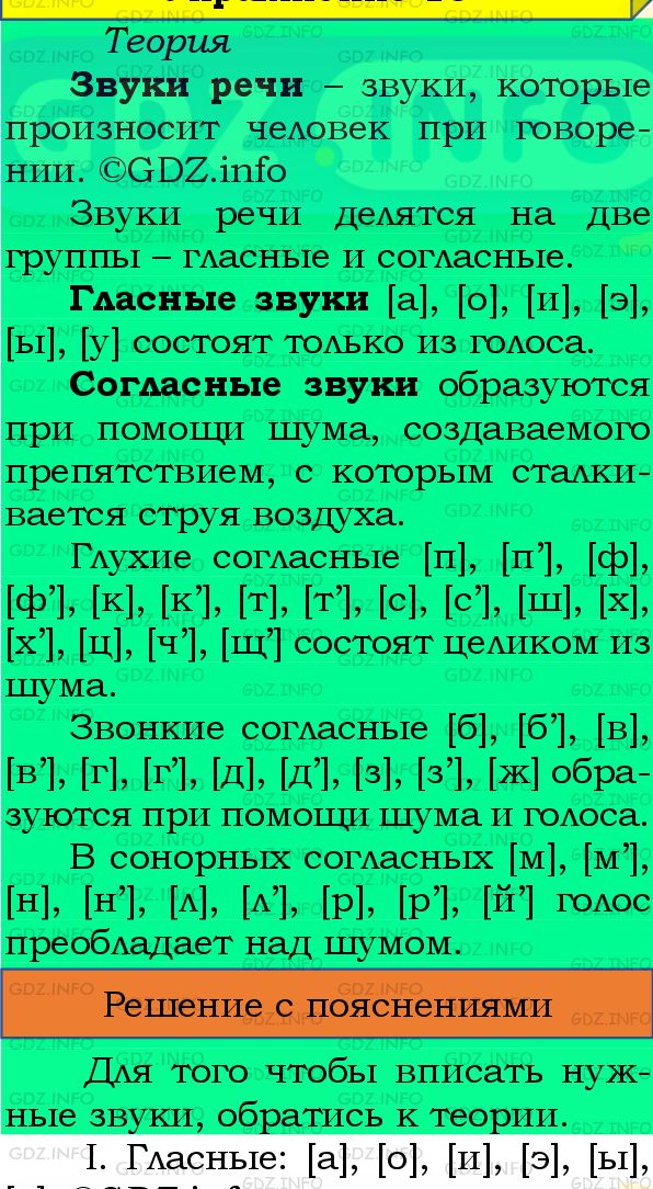 Фото подробного решения: Номер №14 из ГДЗ по Русскому языку 8 класс: Бархударов С.Г.