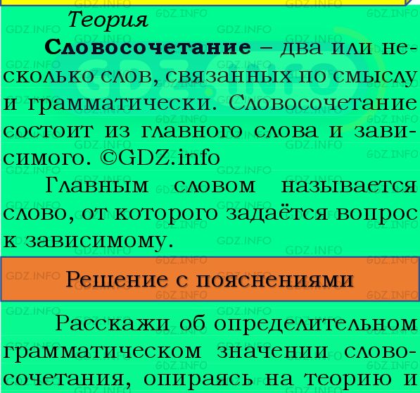 Фото подробного решения: Номер №108 из ГДЗ по Русскому языку 8 класс: Бархударов С.Г.