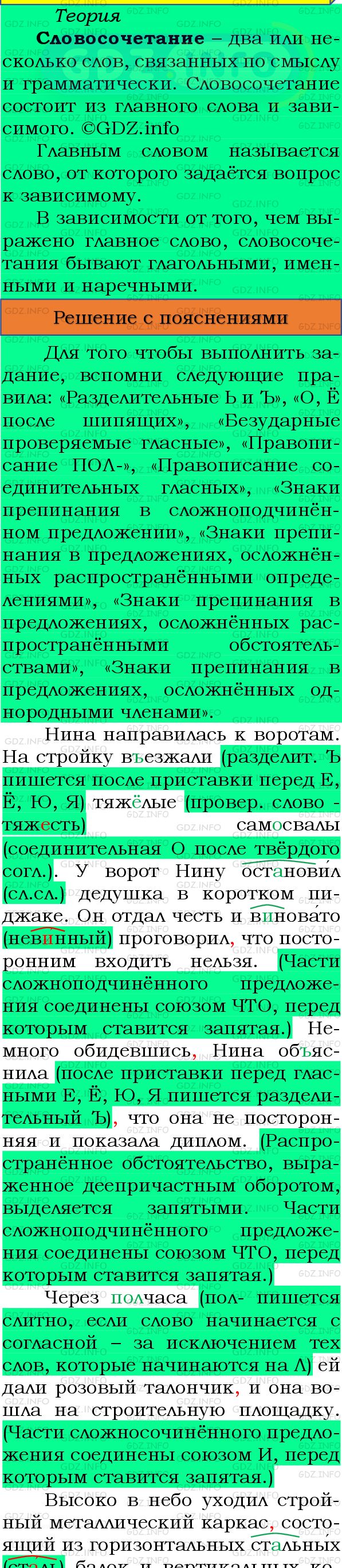 Фото подробного решения: Номер №107 из ГДЗ по Русскому языку 8 класс: Бархударов С.Г.