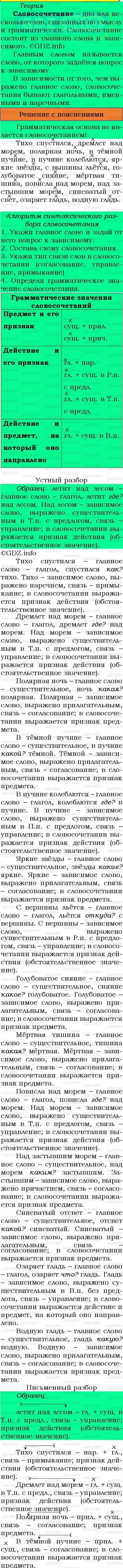 Фото подробного решения: Номер №110 из ГДЗ по Русскому языку 8 класс: Бархударов С.Г.