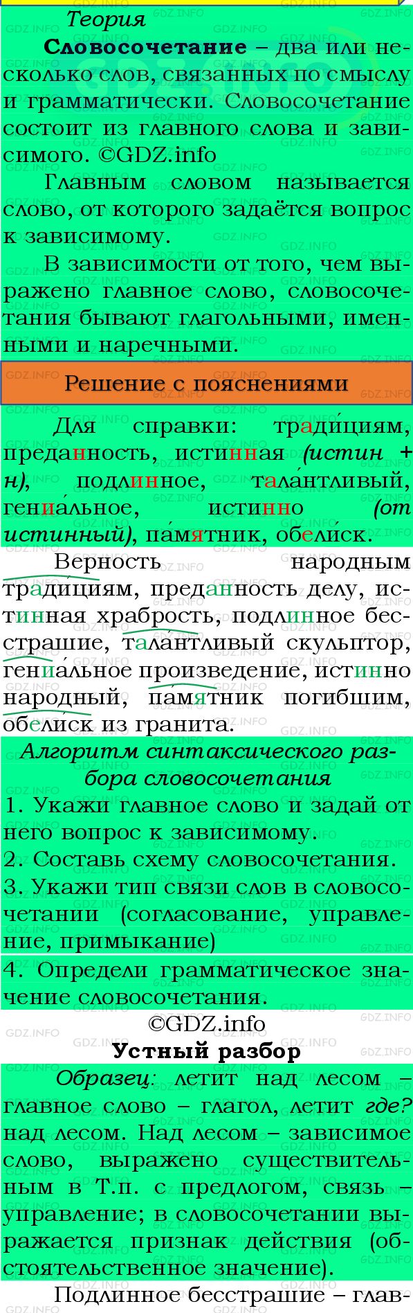 Фото подробного решения: Номер №111 из ГДЗ по Русскому языку 8 класс: Бархударов С.Г.