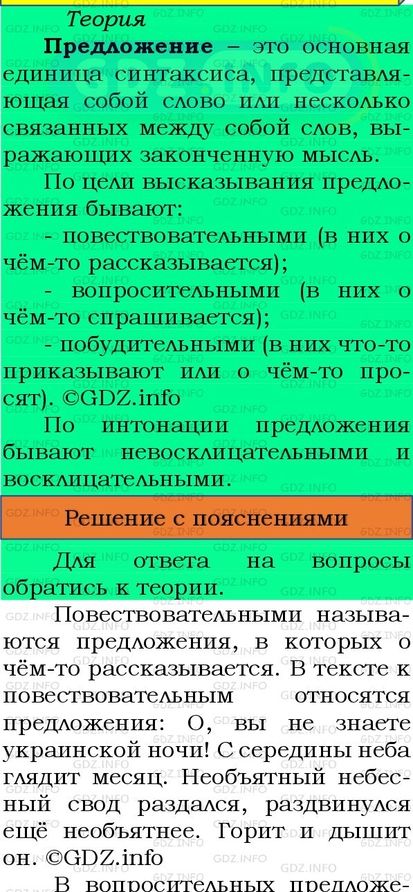 Фото подробного решения: Номер №113 из ГДЗ по Русскому языку 8 класс: Бархударов С.Г.