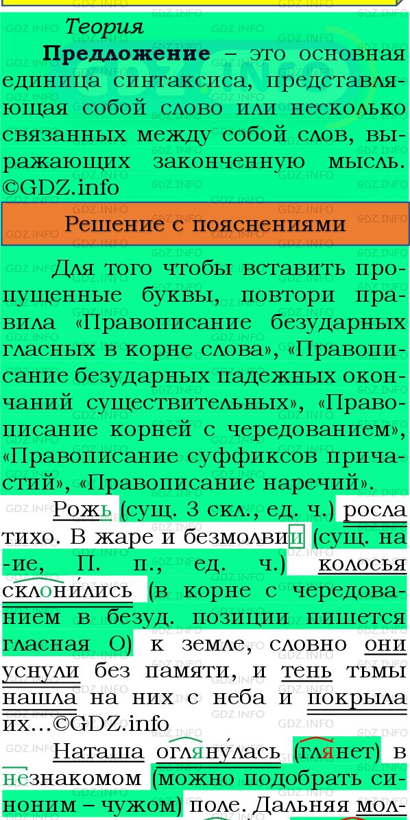 Фото подробного решения: Номер №117 из ГДЗ по Русскому языку 8 класс: Бархударов С.Г.