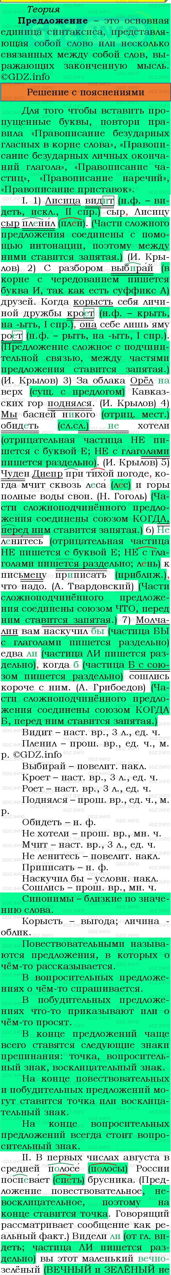Фото подробного решения: Номер №118 из ГДЗ по Русскому языку 8 класс: Бархударов С.Г.