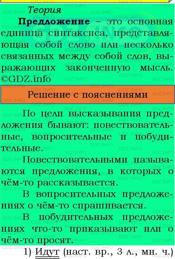 Фото подробного решения: Номер №119 из ГДЗ по Русскому языку 8 класс: Бархударов С.Г.