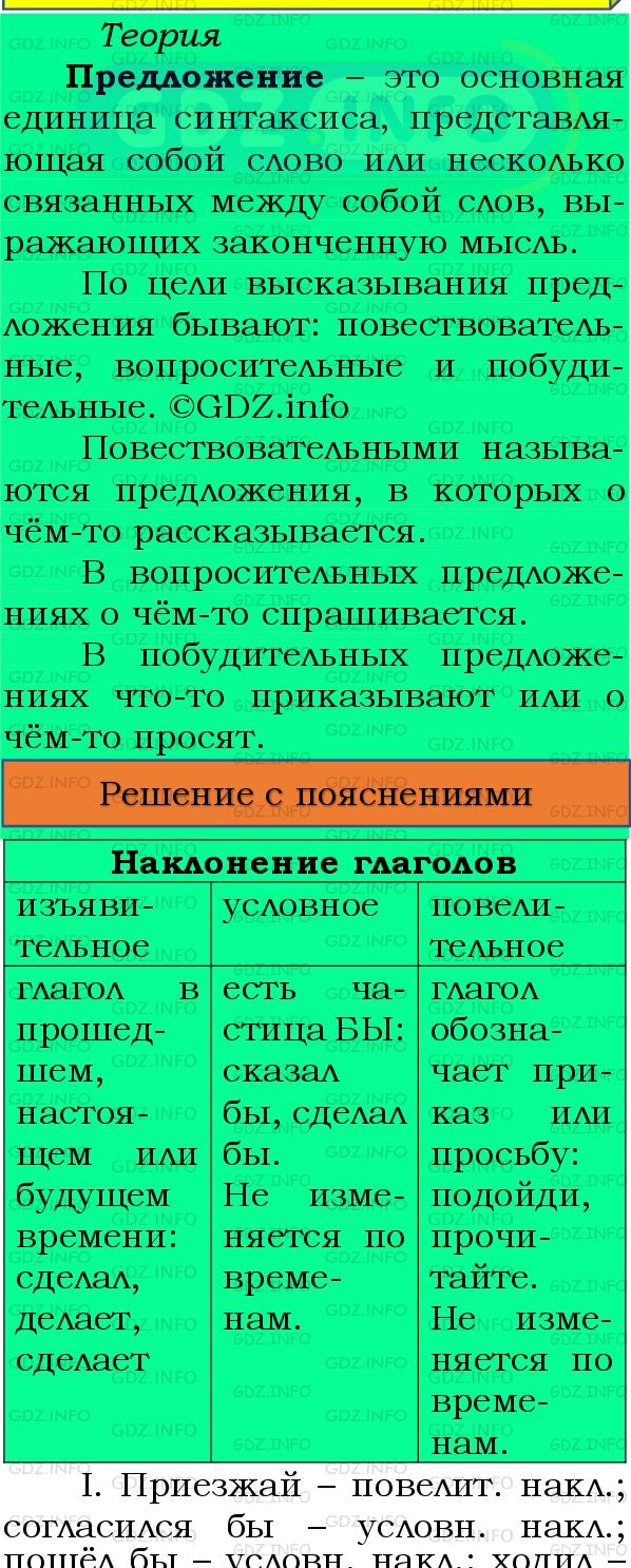 Фото подробного решения: Номер №120 из ГДЗ по Русскому языку 8 класс: Бархударов С.Г.