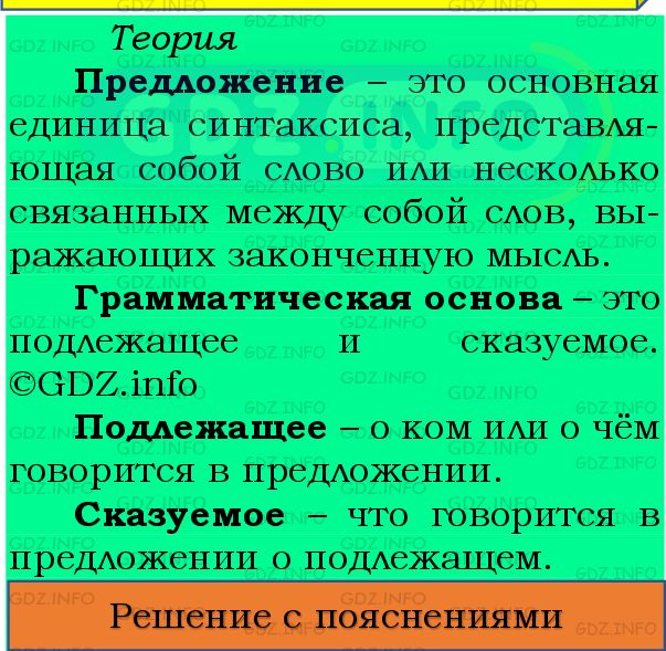 Фото подробного решения: Номер №121 из ГДЗ по Русскому языку 8 класс: Бархударов С.Г.