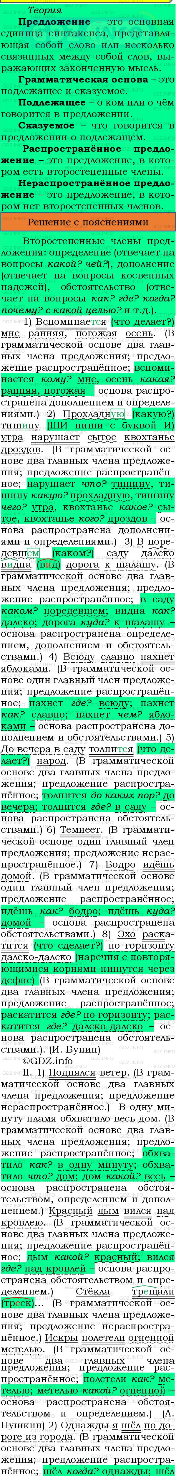 Фото подробного решения: Номер №122 из ГДЗ по Русскому языку 8 класс: Бархударов С.Г.