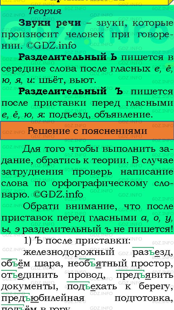 Фото подробного решения: Номер №16 из ГДЗ по Русскому языку 8 класс: Бархударов С.Г.
